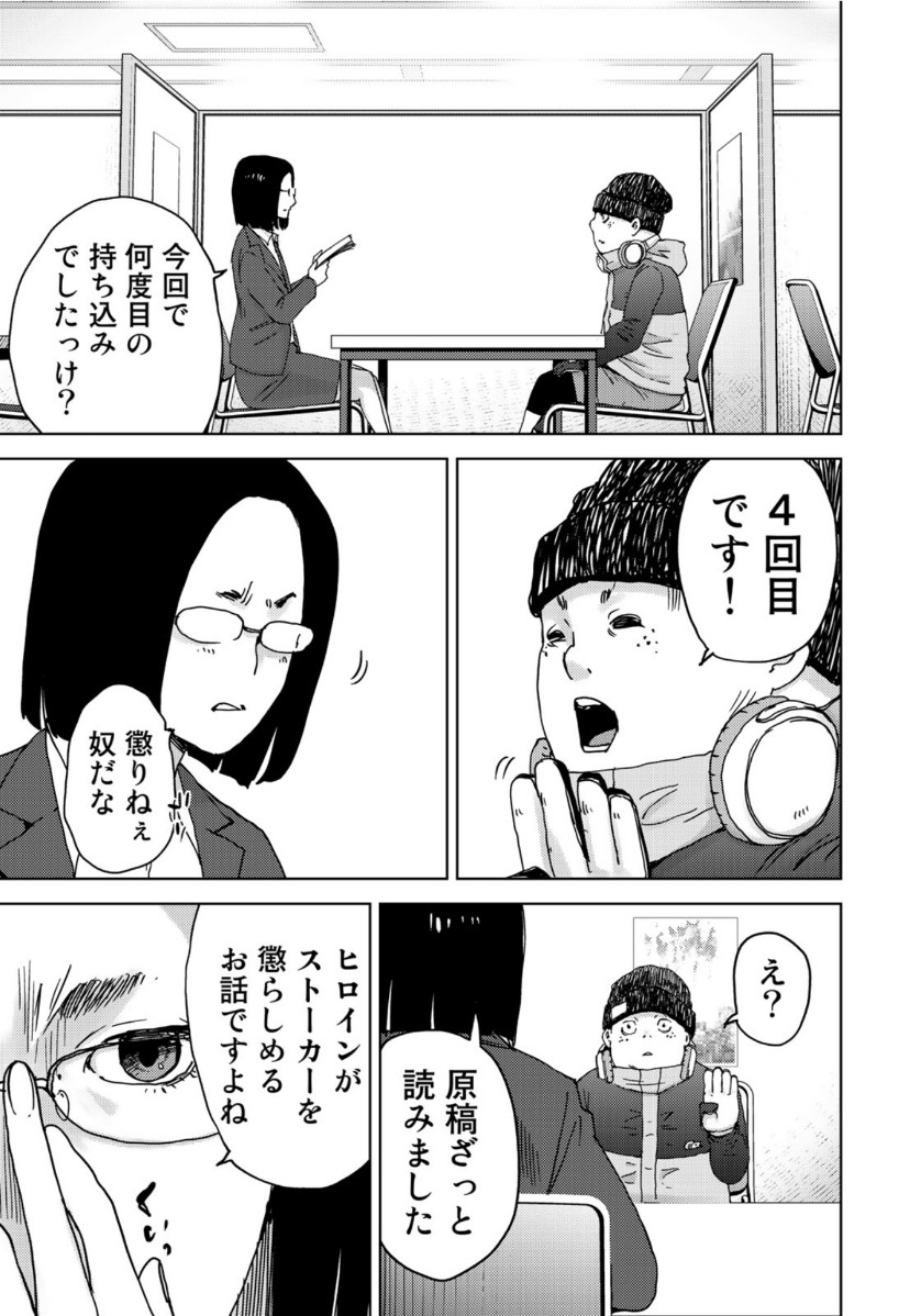 Stalker Jokers Chapter 25 19ページ