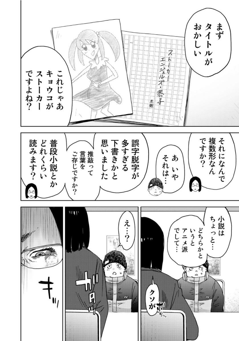 Stalker Jokers Chapter 25 20ページ