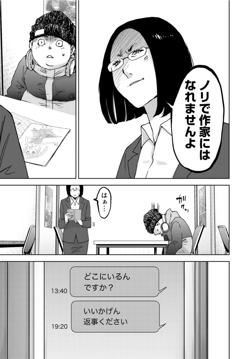 Stalker Jokers Chapter 25 21ページ