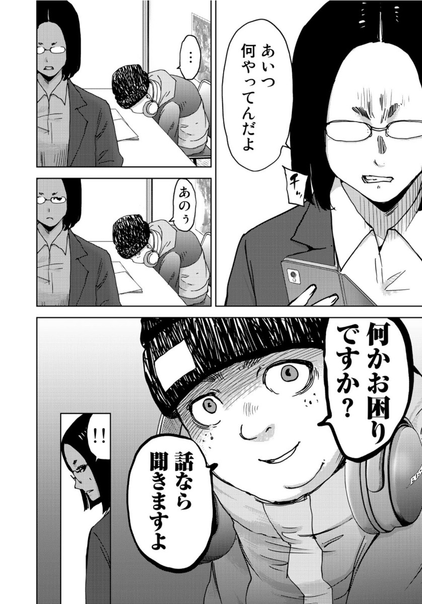 Stalker Jokers Chapter 25 22ページ
