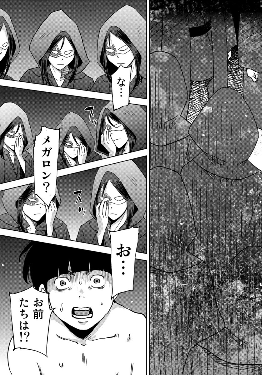 Stalker Jokers Chapter 25 25ページ