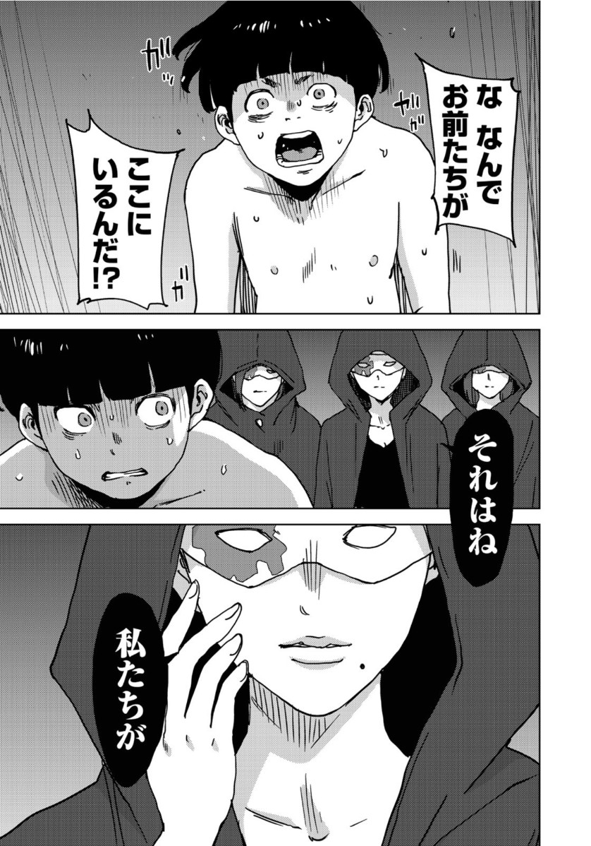 Stalker Jokers Chapter 25 27ページ