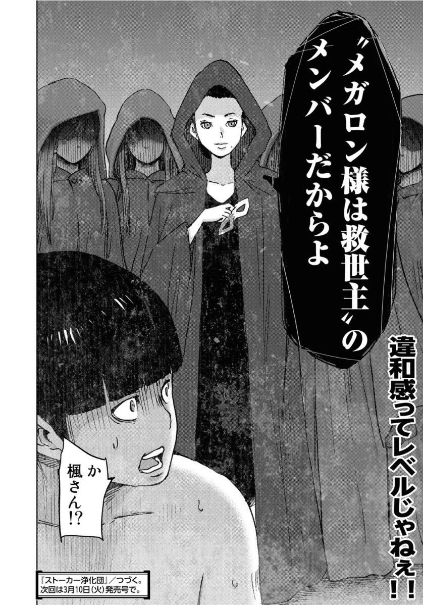 Stalker Jokers Chapter 25 28ページ