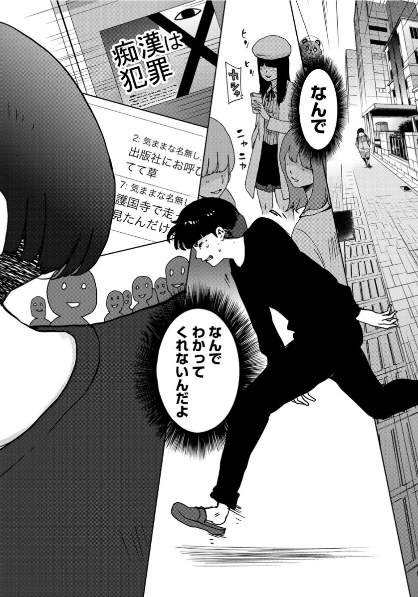 Stalker Jokers Chapter 25 4ページ