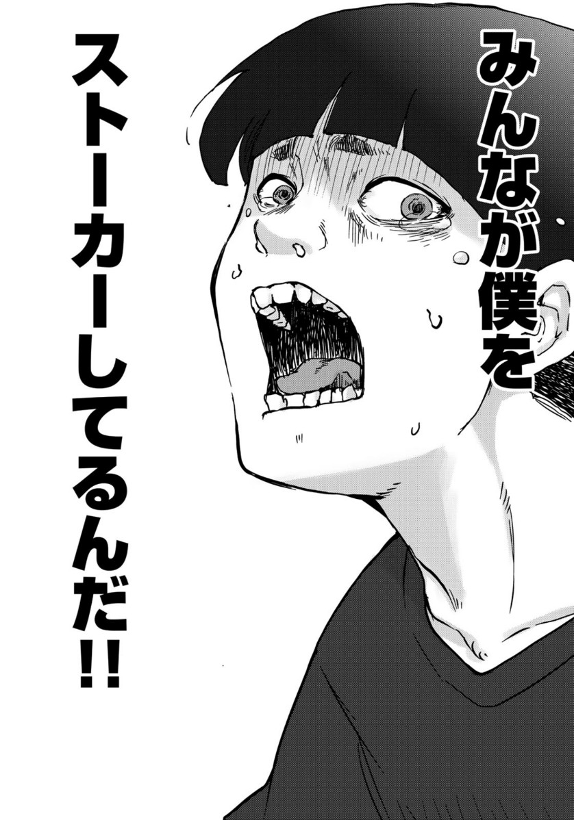Stalker Jokers Chapter 25 5ページ