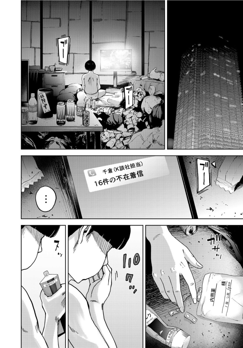 Stalker Jokers Chapter 25 6ページ
