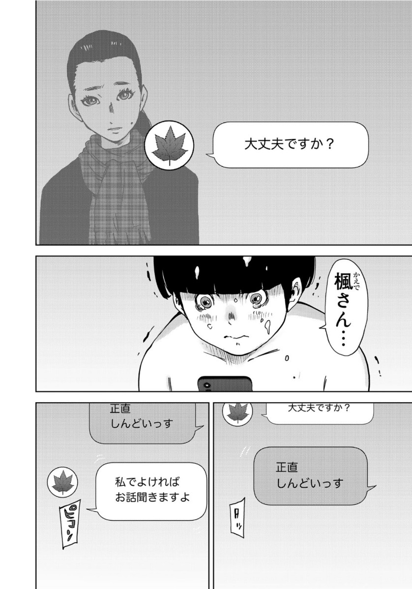 Stalker Jokers Chapter 25 8ページ