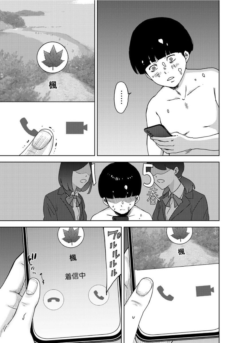 Stalker Jokers Chapter 25 9ページ