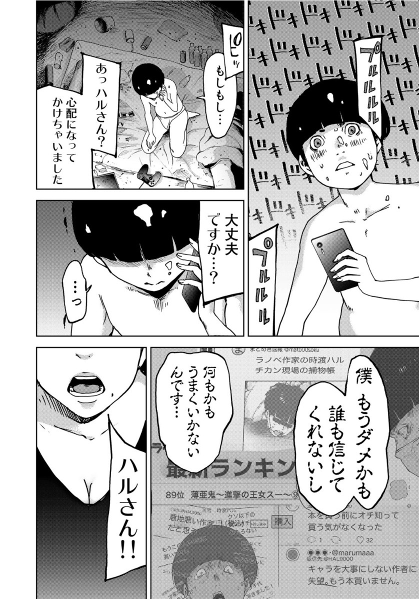 Stalker Jokers Chapter 25 10ページ