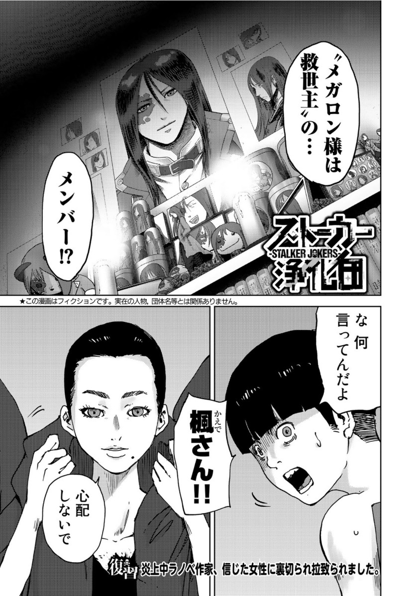 Stalker Jokers Chapter 26 1ページ