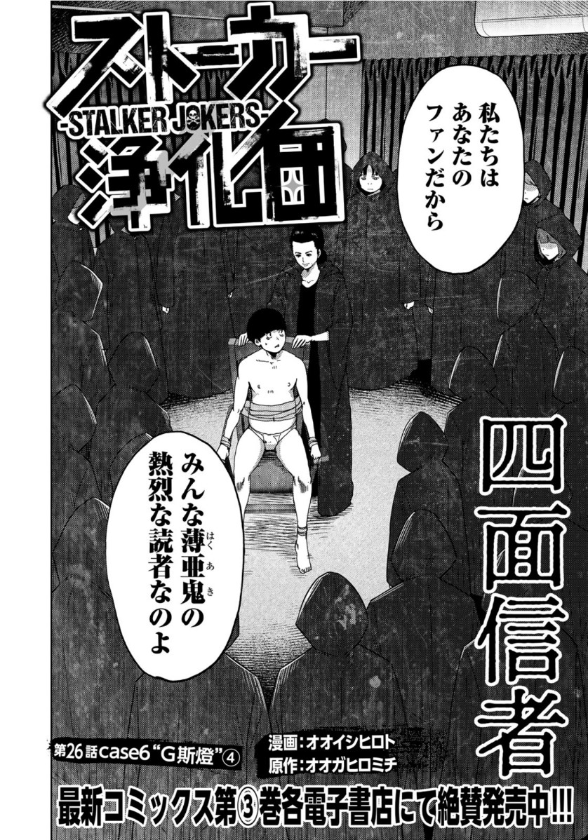 Stalker Jokers Chapter 26 2ページ