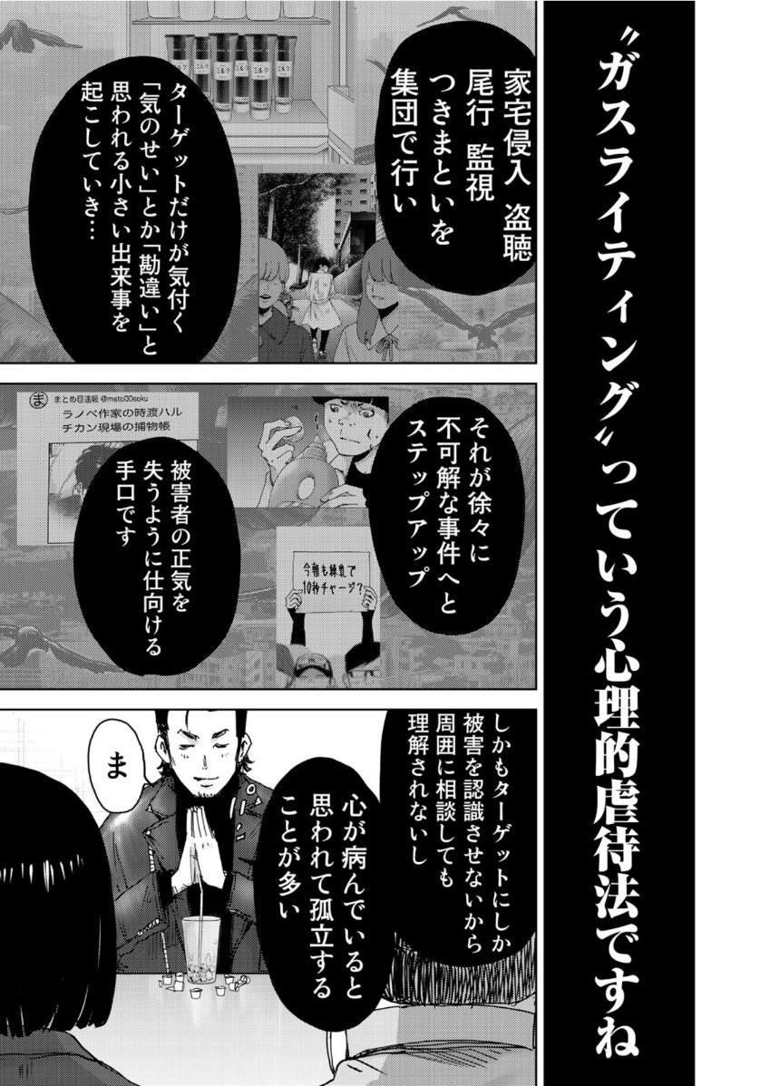 Stalker Jokers Chapter 26 11ページ