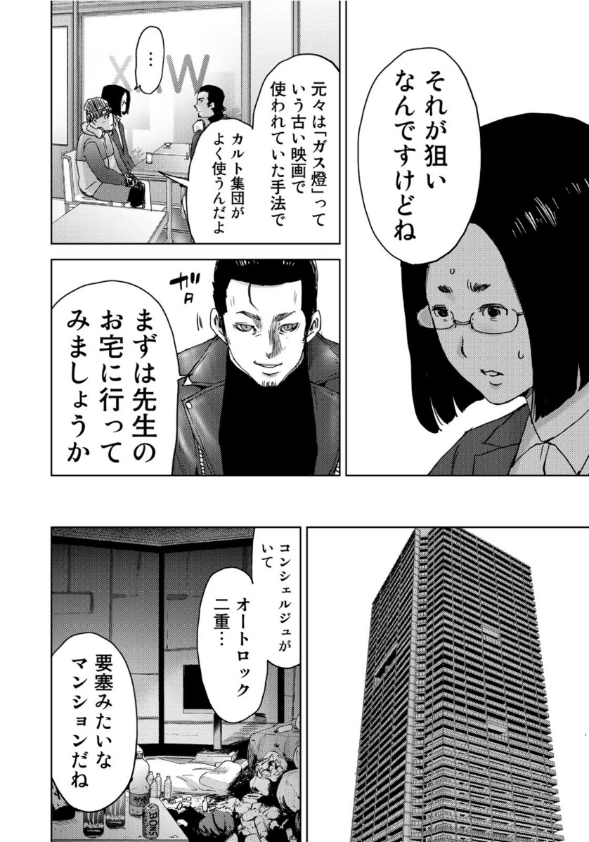 Stalker Jokers Chapter 26 12ページ