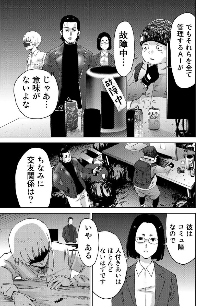 Stalker Jokers Chapter 26 13ページ