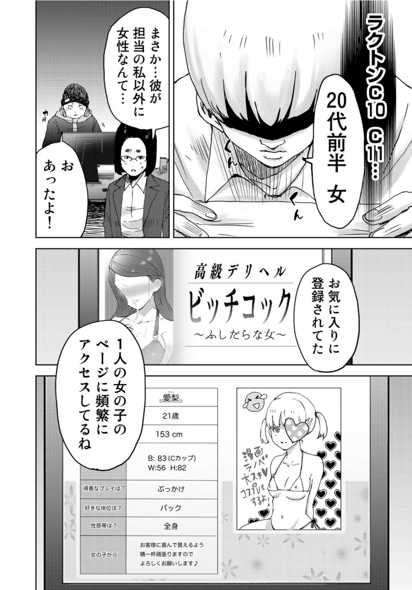Stalker Jokers Chapter 26 14ページ