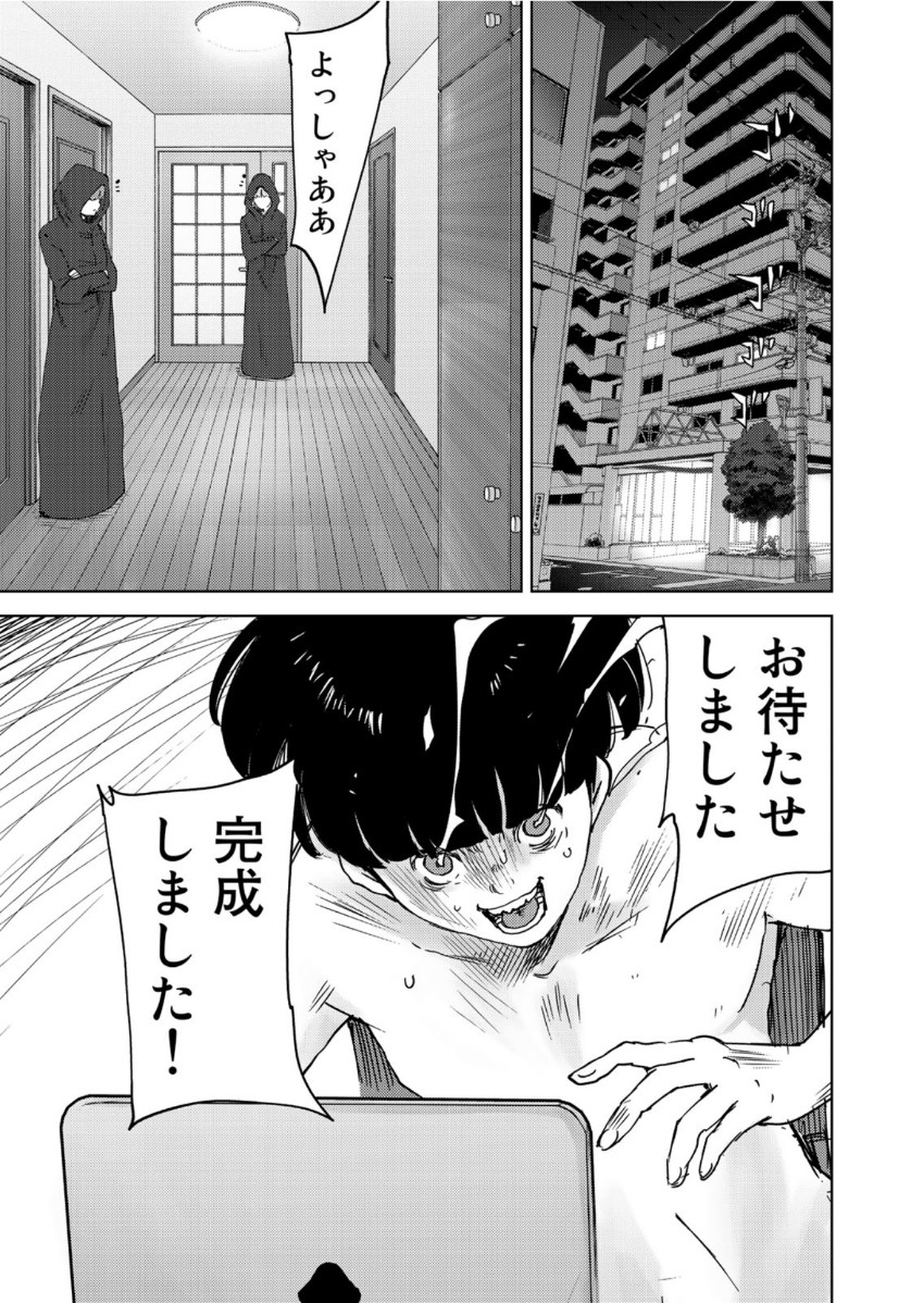 Stalker Jokers Chapter 26 15ページ
