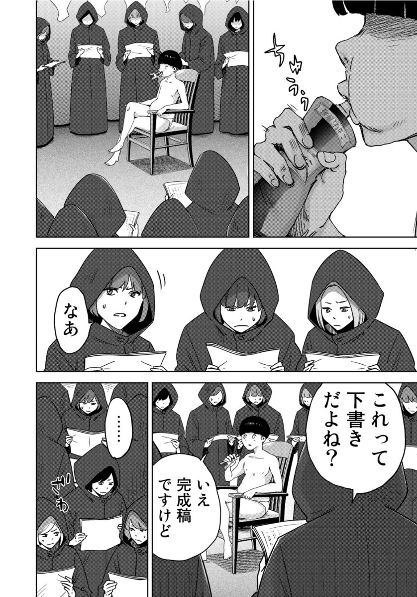 Stalker Jokers Chapter 26 16ページ