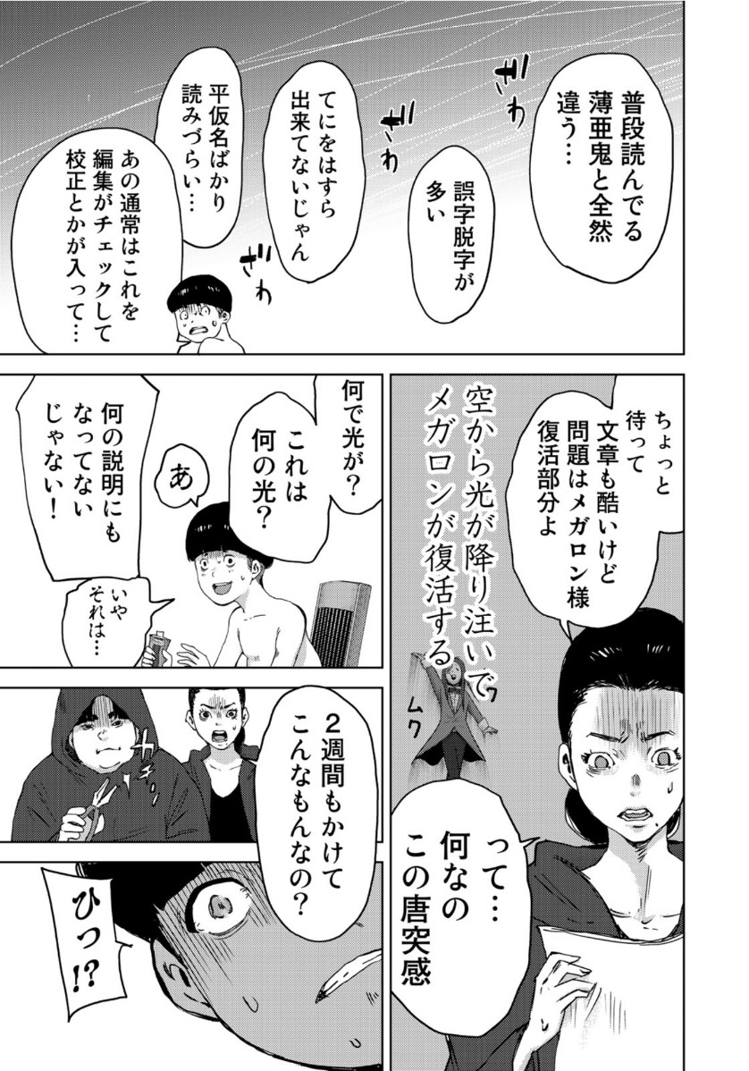 Stalker Jokers Chapter 26 17ページ