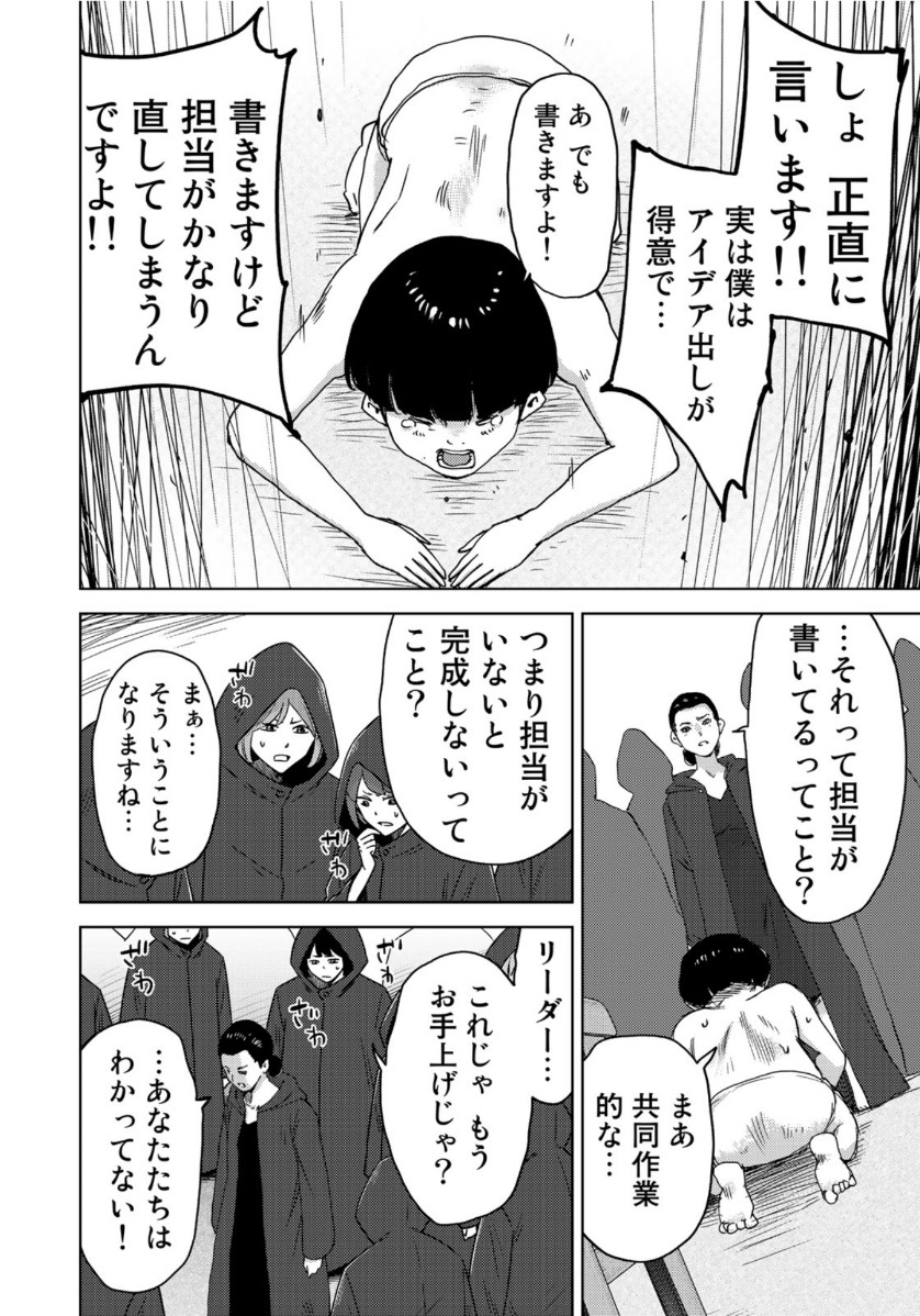 Stalker Jokers Chapter 26 18ページ