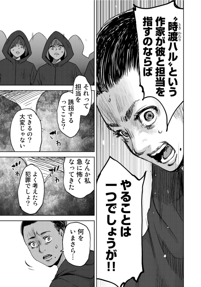 Stalker Jokers Chapter 26 19ページ
