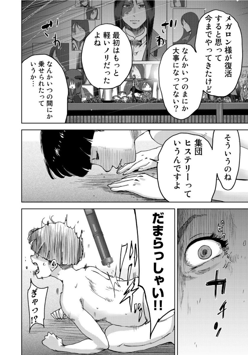 Stalker Jokers Chapter 26 20ページ