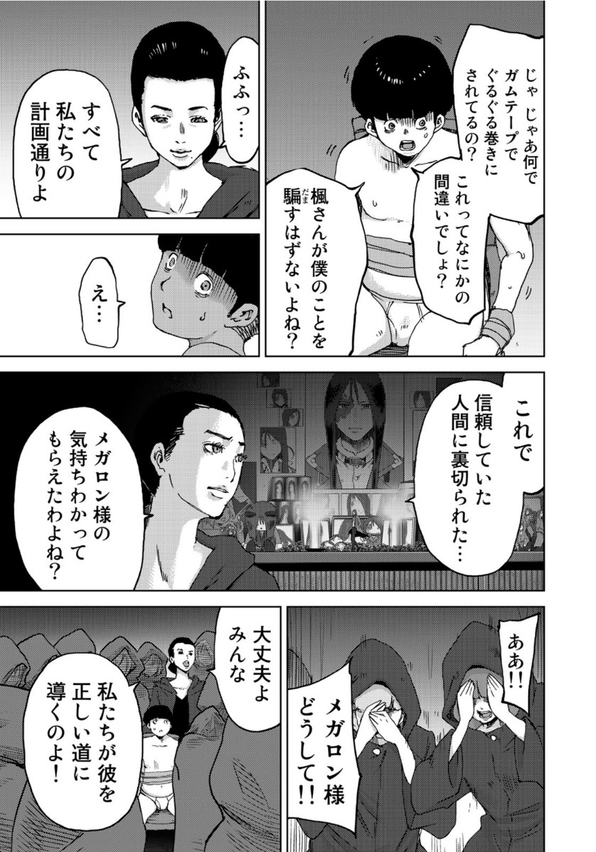 Stalker Jokers Chapter 26 3ページ