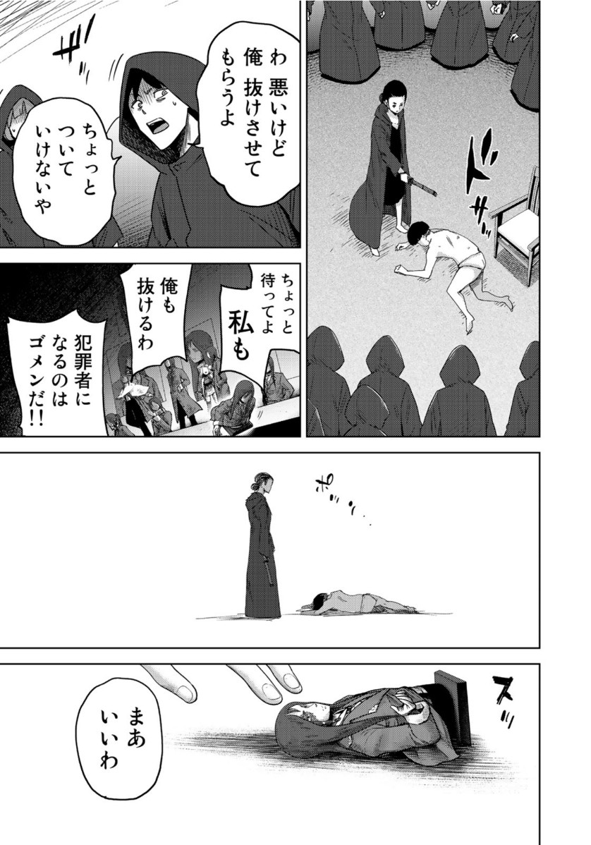 Stalker Jokers Chapter 26 21ページ