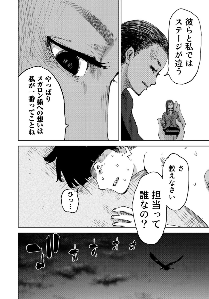 Stalker Jokers Chapter 26 22ページ