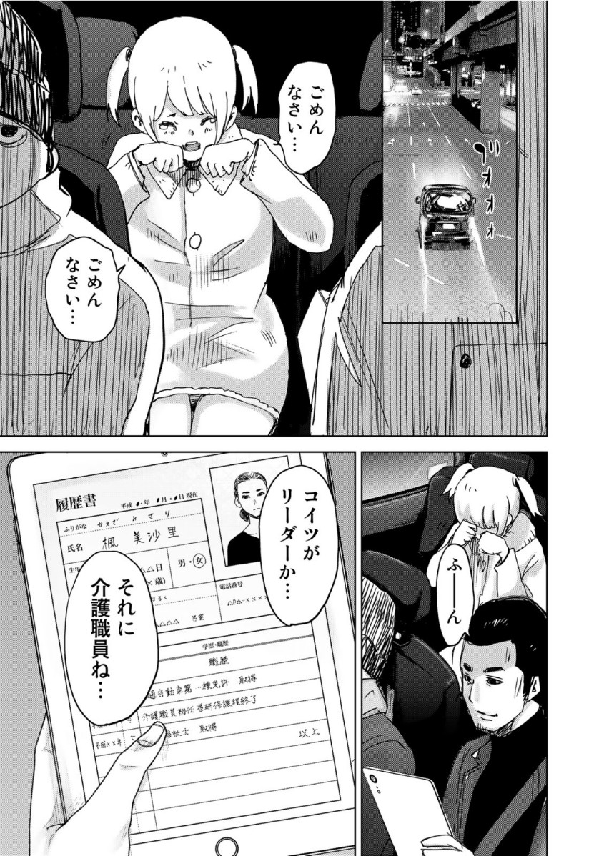 Stalker Jokers Chapter 26 23ページ