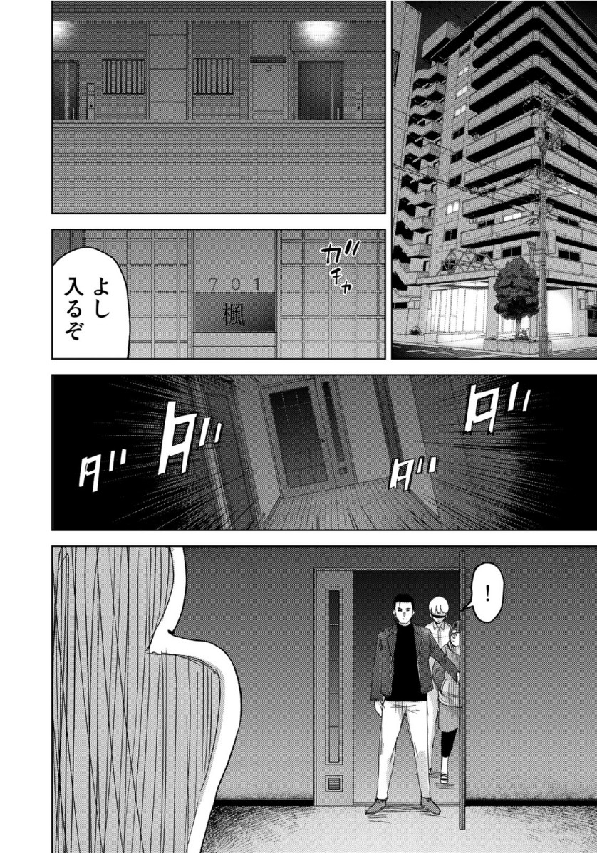 Stalker Jokers Chapter 26 24ページ