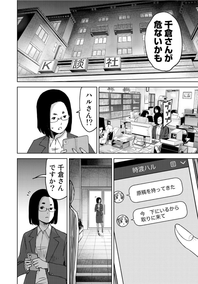 Stalker Jokers Chapter 26 26ページ