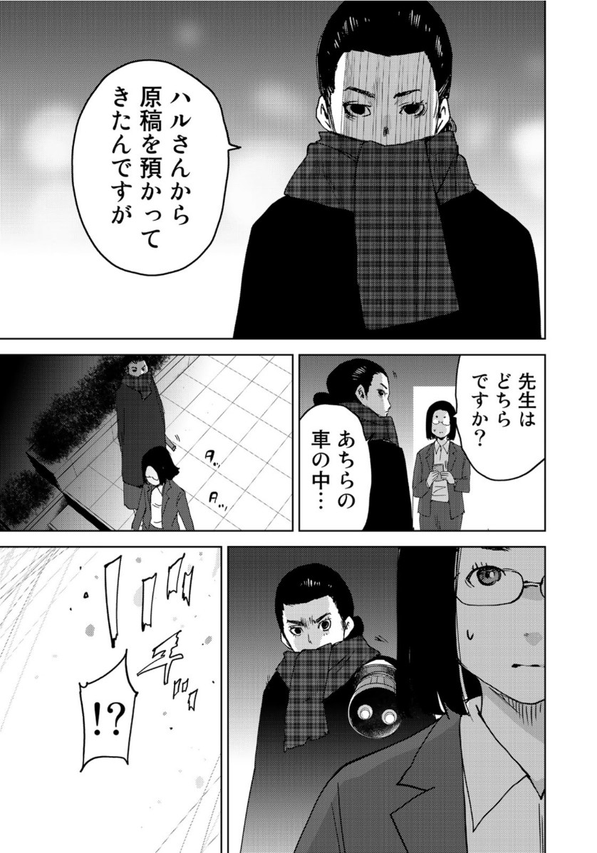 Stalker Jokers Chapter 26 27ページ