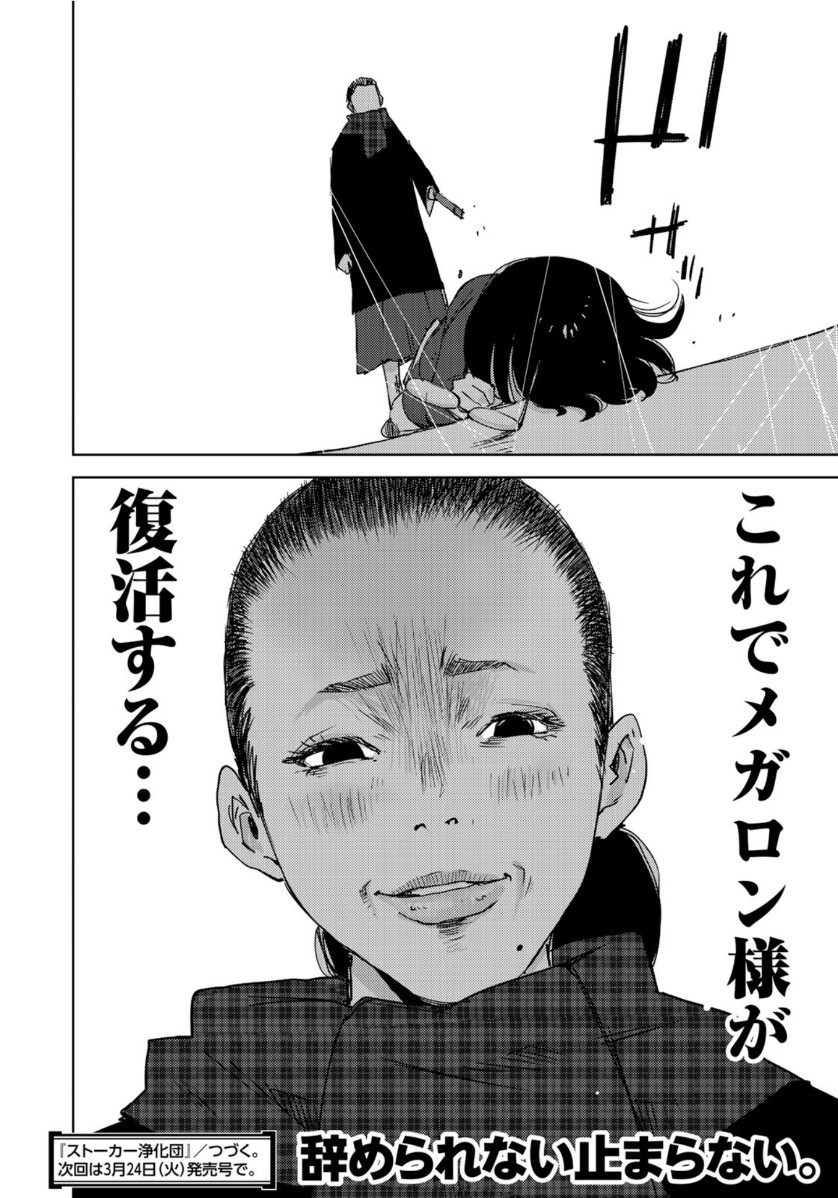 Stalker Jokers Chapter 26 28ページ