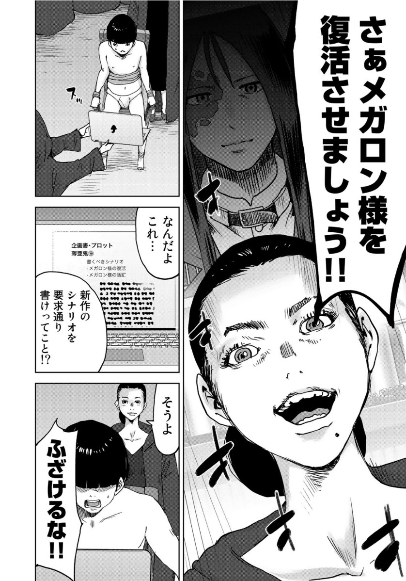 Stalker Jokers Chapter 26 4ページ
