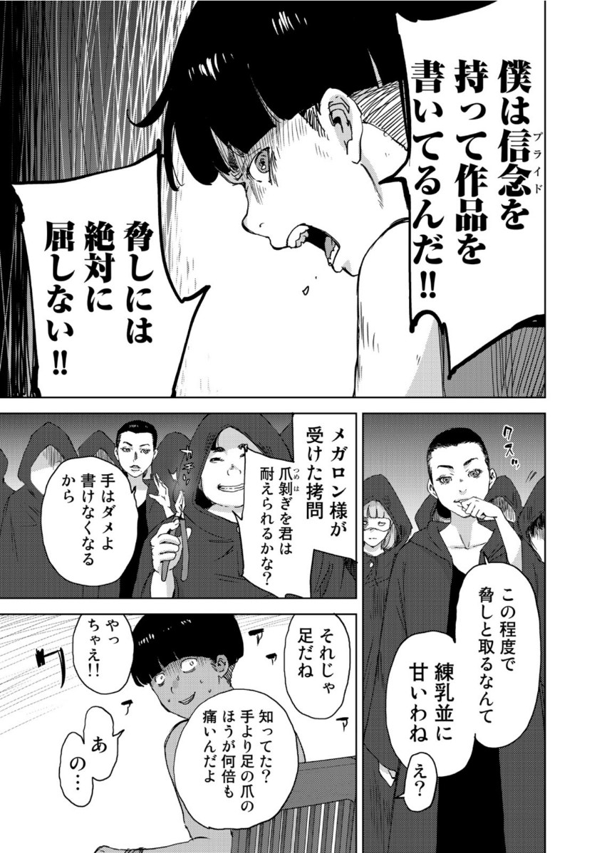 Stalker Jokers Chapter 26 5ページ