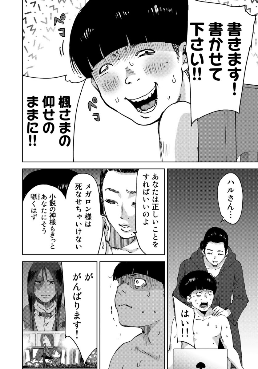 Stalker Jokers Chapter 26 6ページ