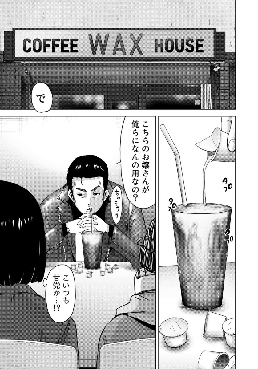 Stalker Jokers Chapter 26 7ページ