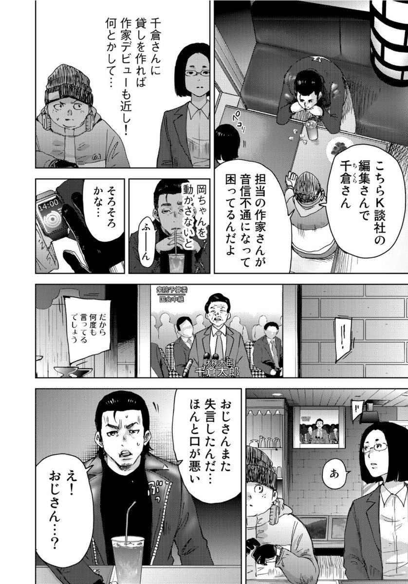 Stalker Jokers Chapter 26 8ページ
