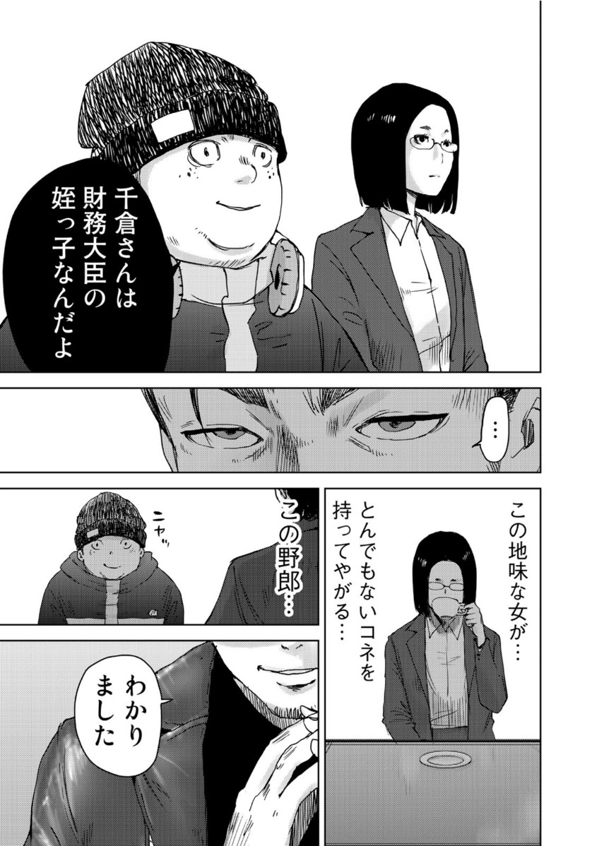 Stalker Jokers Chapter 26 9ページ