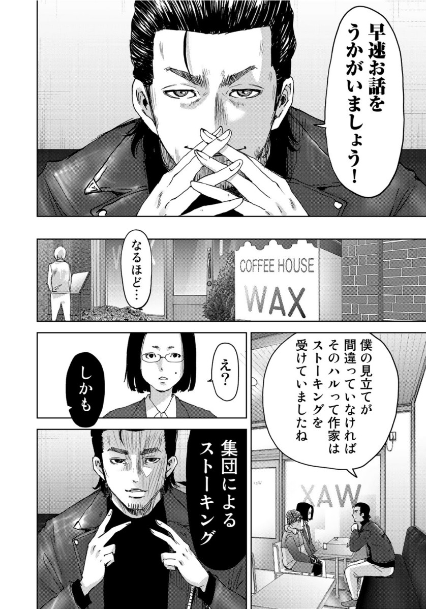 Stalker Jokers Chapter 26 10ページ