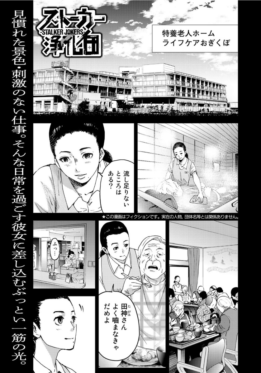 Stalker Jokers Chapter 27 1ページ