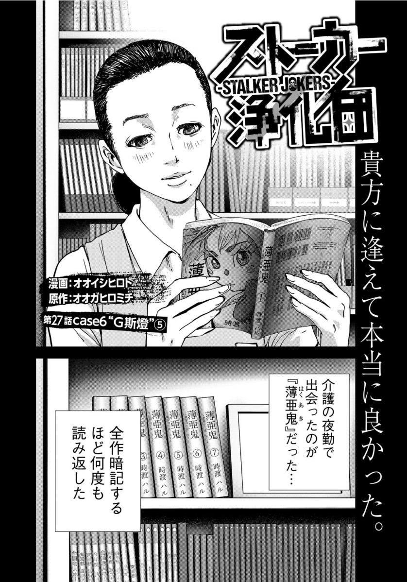 Stalker Jokers Chapter 27 2ページ
