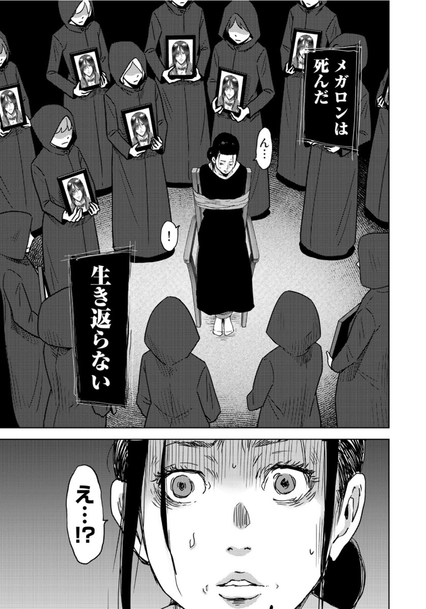 Stalker Jokers Chapter 27 11ページ