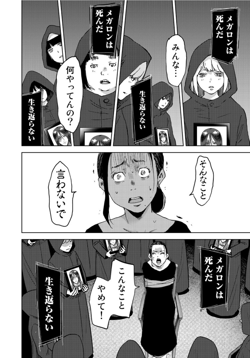 Stalker Jokers Chapter 27 12ページ