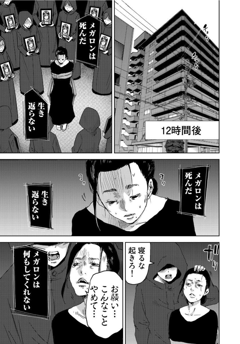 Stalker Jokers Chapter 27 13ページ