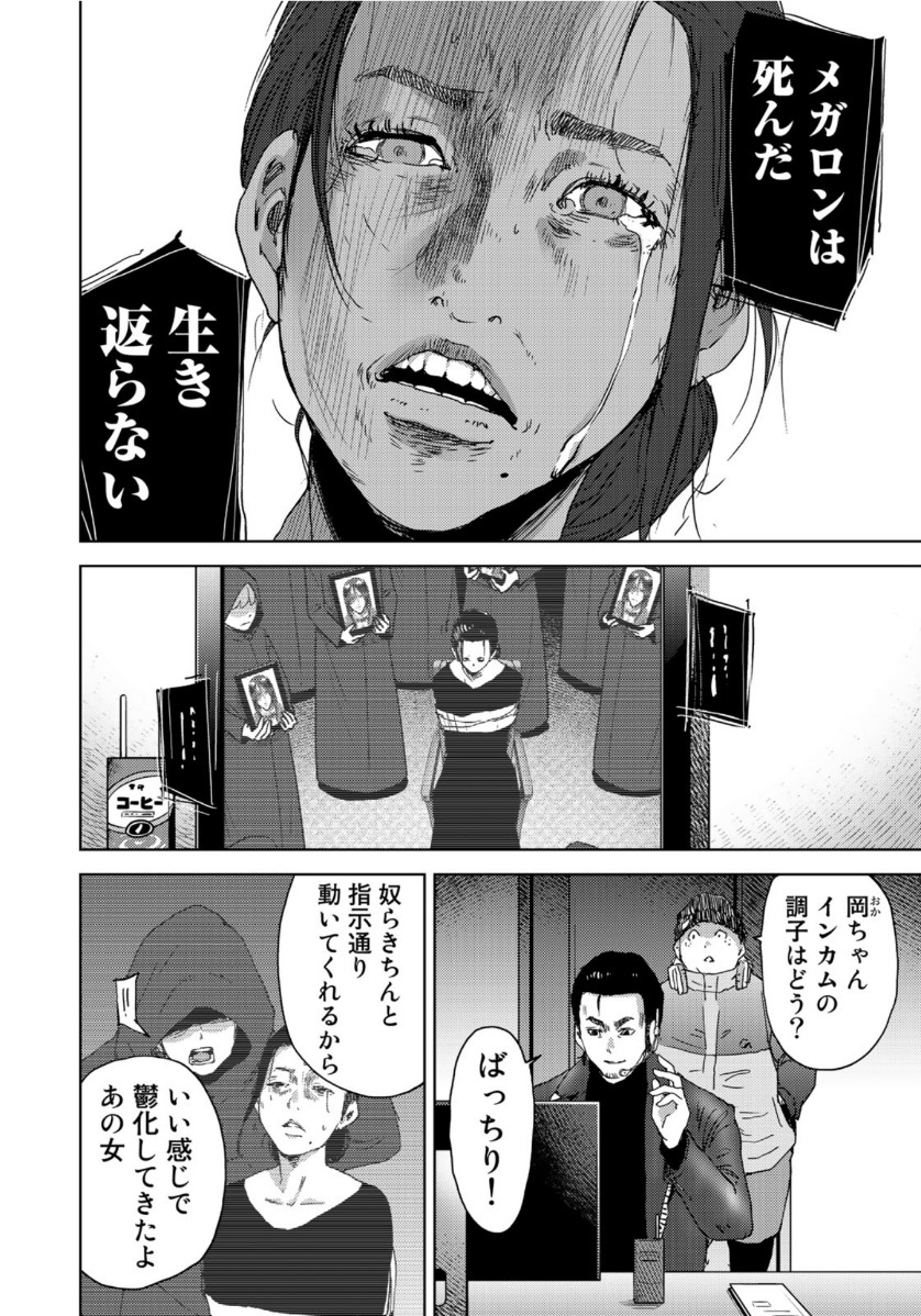 Stalker Jokers Chapter 27 14ページ
