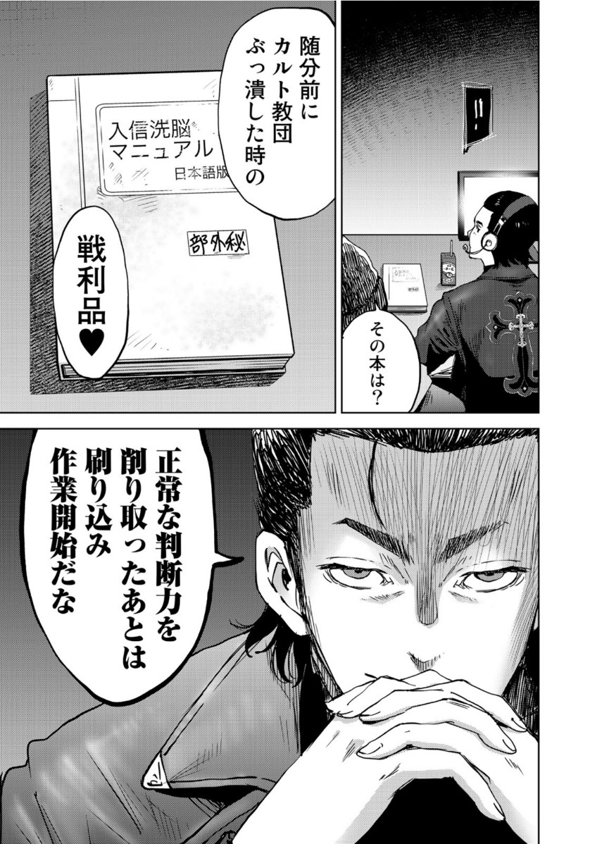 Stalker Jokers Chapter 27 15ページ