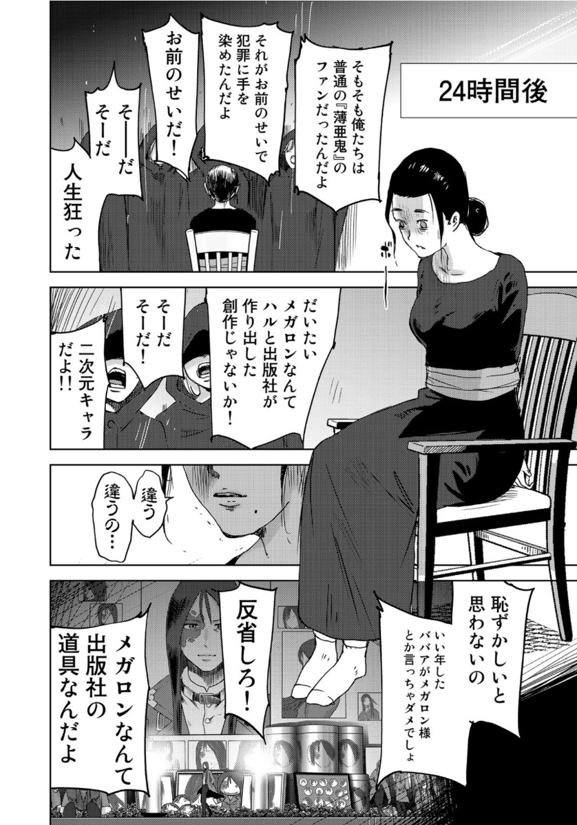 Stalker Jokers Chapter 27 16ページ