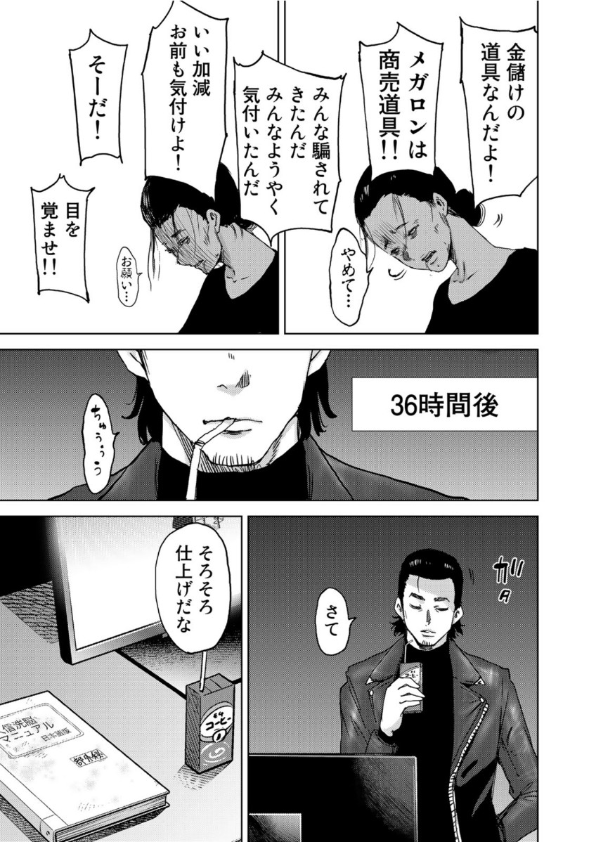 Stalker Jokers Chapter 27 17ページ