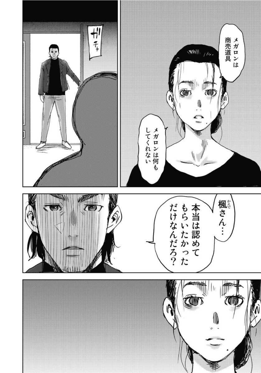 Stalker Jokers Chapter 27 18ページ